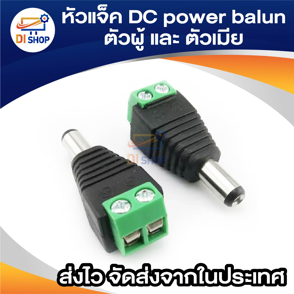 CCTV หัวแจ็ค DC ตัวผู้ 5 ตัว และ หัวแจ็ค DC ตัวเมีย 5 ตัว สำหรับ กล้องวงจรปิด (Black Not Specified)