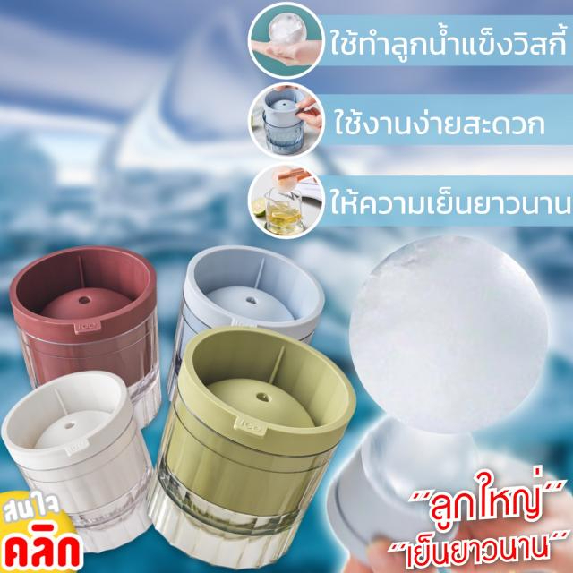 whiskey ball ice block บล็อคทำน้ำแข็งบอลวิสกี้