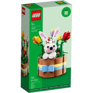 Lego 40587 Easter Basket เลโก้ของใหม่ ของแท้ 100% จัดส่งไวครับ