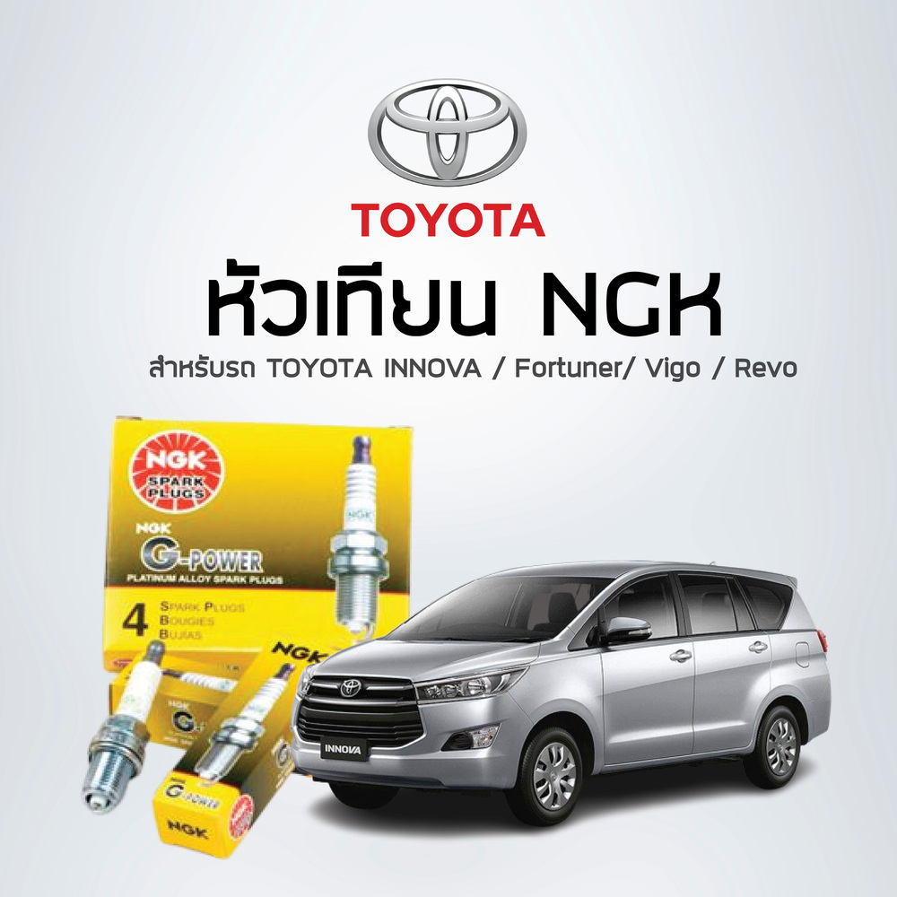 หัวเทียนแท้ NGK ( LFR6CGP) (4หัว)สำหรับรถ TOYOTA Fortuner/ Vigo / Revo/ Innova  อ่านรายละเอียดก่อนสั่งซื้อ