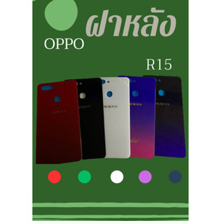 ฝาหลัง OPPO R15   แถมฟรี วงแหวนฟรุ๊งฟริ๊งติดมือถือ Pu Mobile