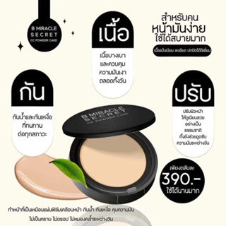 พร้อมส่ง แป้งพัฟ B miracle cc powder cake spf50++ ของแท้100%