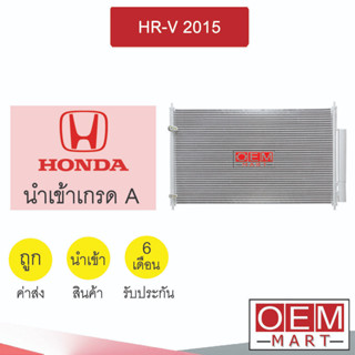 แผงแอร์ นำเข้า ฮอนด้า HR-V 2015 (ไดเออร์แปลง) รังผึ้งแอร์ แผงคอล์ยร้อน แอร์รถยนต์ HONDA 063 045