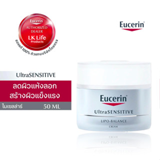 สั่งจากบริษัทโดยตรง Eucerin UltraSENSITIVE LIPO-BALANCE CREAM 50ml. ครีมบำรุงหน้าแห้ง ลอก แม้ผิวบอบบางหลังทำเลเซอร์