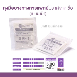 🔥ไม่สะอาด ไม่ดี บุบ คืนเงินให้ทุกกรณี🔥 Sterile ถุงมือยางปลอดเชื้อ มีแป้ง ศรีตรังโกลฟส์ (กล่องสีม่วง) [1 กล่อง/50คู่]