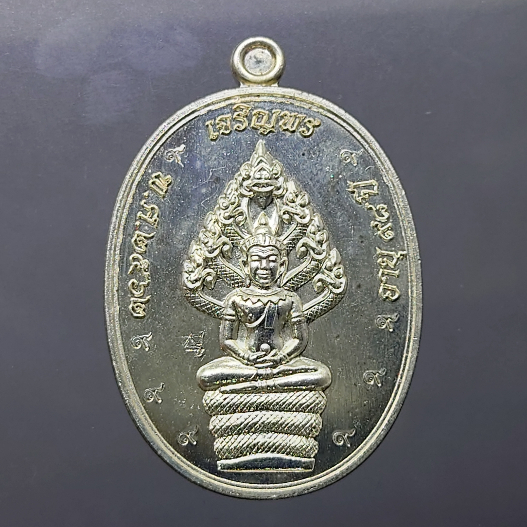 เหรียญเจริญพรบน รุ่นเททอง 98 ปี พิมพ์นาคปรก ตอกโคทศาลา ตอก 9 รอบ เนื้อชุบเงิน โคท 268 (ป๋อง สุพรรณ) หลวงพ่อพัฒน์ วัดห้วย