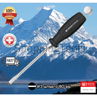 PB Swiss Tools ไขควงตอก ปากแบน เบอร์ 3 รุ่น PB 8102.D3-80 ด้ามทลุ ตอกได้ แกน Hexagon ของแท้ 100%