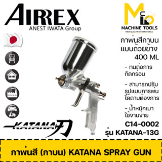 กาพ่นสี กาบน แบบถ้วยข้าง ขนาด 400 มล.หัวฉีดพ่นขนาด 1.3 มม. AIRREX รุ่น KATANA-13G By Mcmach002