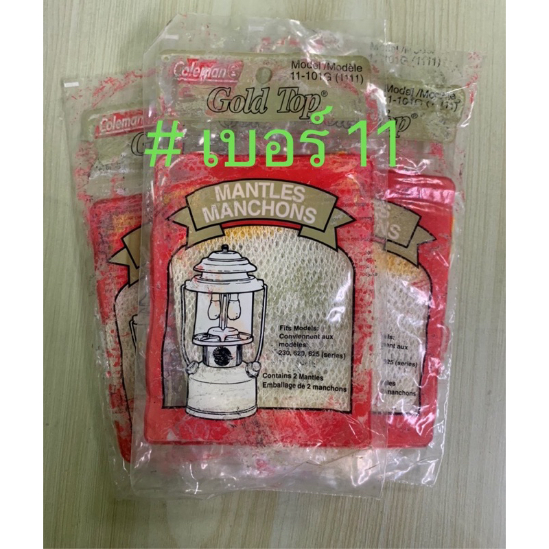 ไส้ตะเกียง Coleman เบอร์ 11 Heavy Duty (ใช้จุดได้ 4 ครั้ง) ของใหม่เก่าเก็บ ไม่มีผลิตแล้ว ของแท้ USA 2 ไส้
