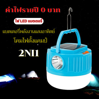 ไฟโซล่าเซลล์ หลอด LED หลอดไฟโซล่าเซลล์100W200Wหลอดไฟพกพา ไม่ต้องเดินสายไฟ