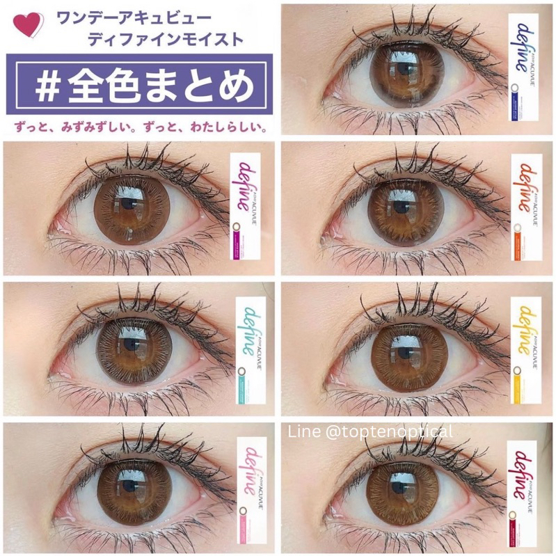 Acuvue define คอนแทคเลนส์สีรายวัน