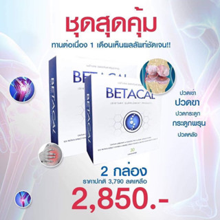 🛒ช้อปครบ4,000.-รับฟรี!![ส่งฟรีไม่ต้องใช้โค๊ด] ‼️ 🛒เบต้าแคล พลัส (BETACAL PLUS)