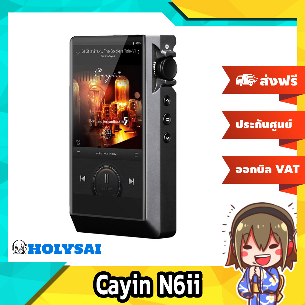 **โปรพิเศษ** Cayin N6ii สุดยอด DAP พกพาระบบ Android ประกันศูนย์ไทย