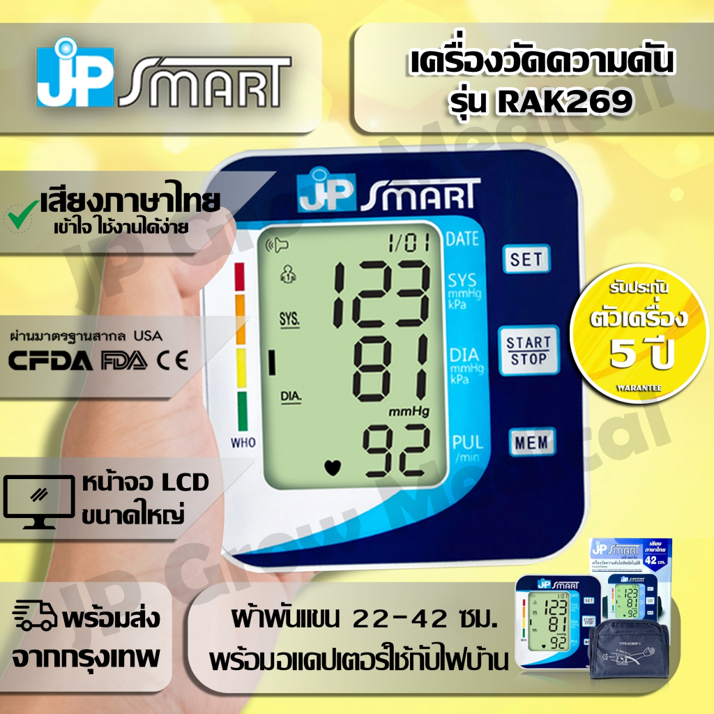 เครื่องวัดความดัน RAK-269 วัดค่าเที่ยงตรง ได้มาตรฐาน รพ.100% เสียงภาษาไทย จอใหญ่ ถูกใจแน่นอน(มีใบอนุญาต ฆพ.)
