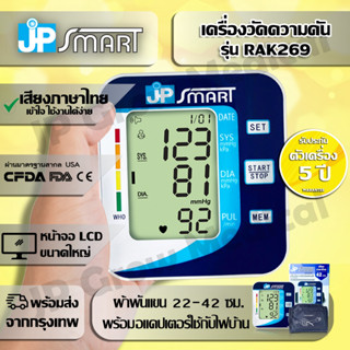 เครื่องวัดความดัน RAK-269 วัดค่าเที่ยงตรง ได้มาตรฐาน รพ.100%…