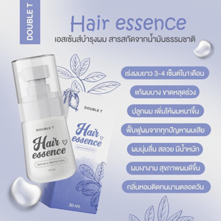 Hair essence แฮร์ เอสเซนส์ บำรุงเส้นผม สารสกัดจากน้ำมันธรรมชาติ 30ml H282