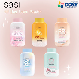 แป้ง Sasi แป้งศศิ แป้งฝุ่นศศิ แป้งฝุ่น Super Oil Control Acne Sol BB Perfect Pearly Glow Sun Cool คุมมัน 50 กรัม