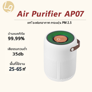 Air Purifier เครื่องฟอกอากาศ กรองฝุ่น PM 2.5 เครื่องฟอกอากาศ ขนาด 60 ตรม.