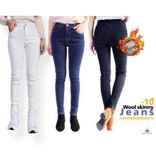 L020 Wool Jeans Trouser กางเกงยีนส์กันหนาว