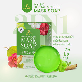 สบู่มาร์คหน้า สบู่ปรางทิพย์ MASK SOAP ขนาด 50 กรัม