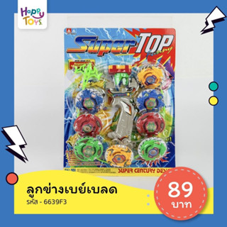 เบย์เบลด Beyblade หลายสี สีสันสดใส 6639F3