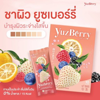 Yuzberryดื่มแล้วผิวสวย ดูดซึมเร็วเป็นน้ำผลไม้ที่อร่อยสุดๆ