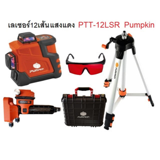 PUMPKIN เลเซอร์ระดับ12เส้น แสงแดง PTT-12LSR พร้อมขา #28261