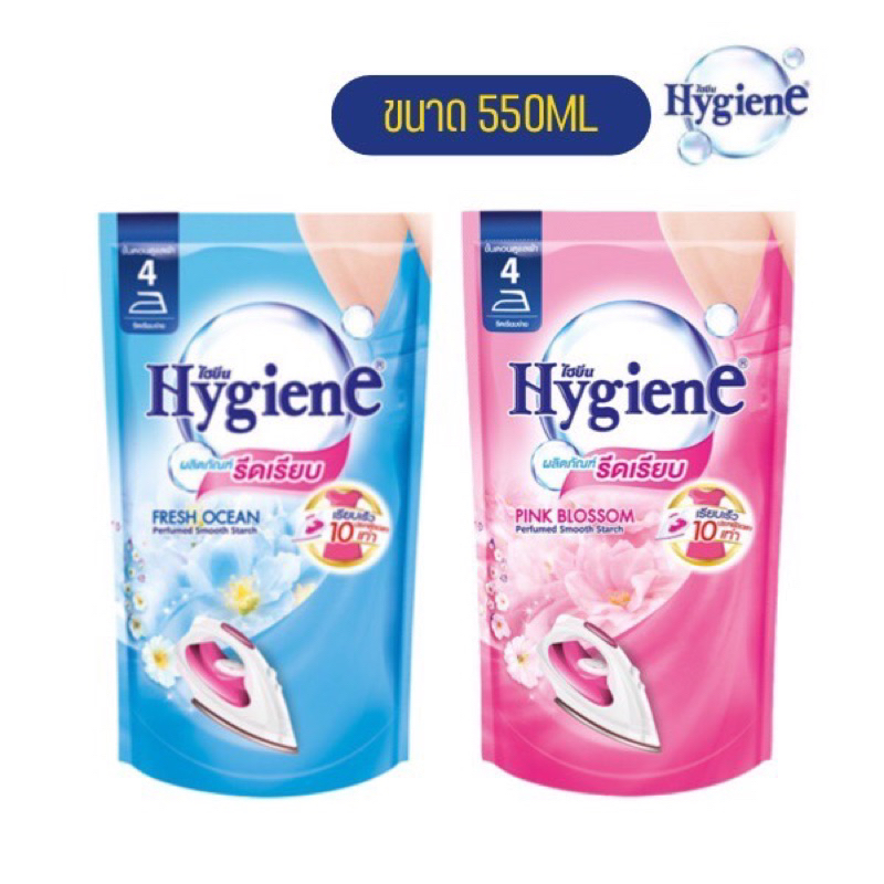 HYGIENE น้ำยารีดผ้า น้ำยารีดเรียบ ไฮยีน ขนาด 550ml