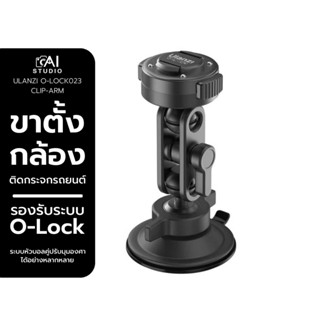 ขาตั้งกล้องมือถือ Ulanzi O-LOCK Suction Cup Magnetic Magic Arm ติดกระจกรถยนต์ รองรับระบบ O-Lock ถ่ายวีดีโอ