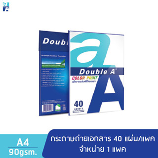 Double A กระดาษ กระดาษถ่ายเอกสาร A4 Color Print 90 แกรม 40 แผ่น จำหน่าย 1 แพ็ค [S24]