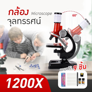 กล้องจุลทรรศน์ 100-1200X กล้องจุลทรรศน์เด็ก อุปกรณ์เสริมทักษะของเล่นเพื่อการศึกษา กล้องจุลทรรศน์วิทยาศาสตร์เด็ก