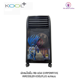 พัดลมไอเย็น AB-604 EVAPORATIVE AIRCOOLER KOOLPLUS แบทแมน