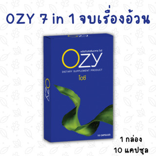 *ส่งฟรี* Ozy อาหารเสริมลดน้ำหนัก By พี่หนิง 7 in 1