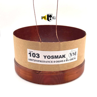 ว้อยลำโพง วอยส์ลำโพง 4804 YOSMAK เบอร์ 103