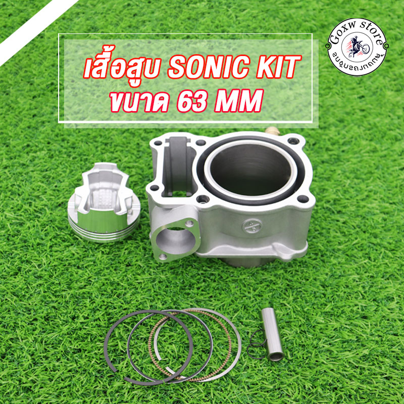 เสื้อสูบพร้อมลูกแต่ง SONIC พร้อมลูกสูบชุดแหวน กิ๊บล๊อค สลัก ขนาด STD/61/63/65mm แถมประเก็นและซีลก้านวาล์ว - รูปที่ 2