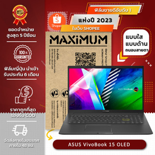 ฟิล์มกันรอย  คอม Asus Vivobook Pro 15 OLED (15.6 นิ้ว : 34.5x19.6 ซม.)