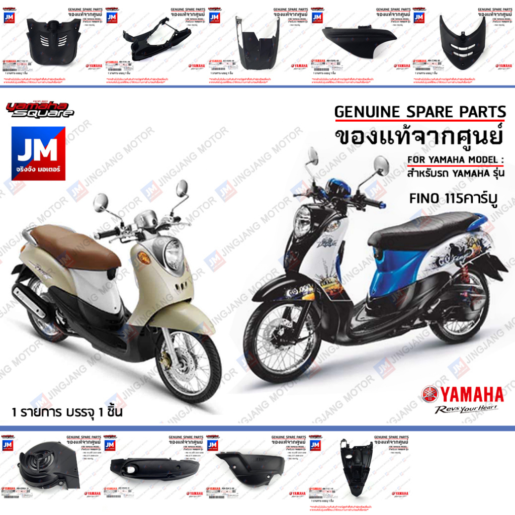 ฟีโน่ คาร์บู 4D0 คาบูตัวแรก ชิ้นดำ แฟริ่ง เฟรม เปลือก ชุดสี ชุดดำ แท้ศูนย์ YAMAHA FINO 115คาร์บู 2007-2013 เกรวม เกแยก