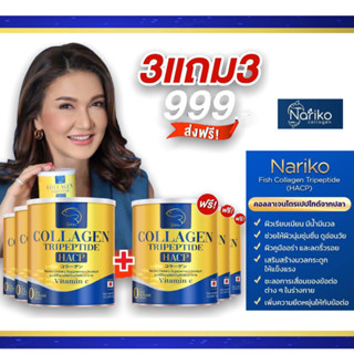 (นาริโก๊ะ 3 + 3)&gt;&gt;&gt; NARIKO COLLAGEN Tripeptide + vitamin C  นาริโกะ คอลลาเจน ผสม วิตามินซี