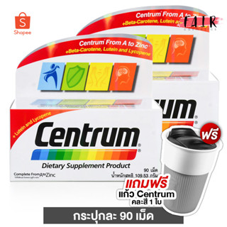 [แถมฟรี แก้วเซนทรัมคละสี 1 ใบคละสี] Centrum A to Zinc + Beta Carotene Lutein เซนทรัม เอ ทู ซิงค์ [90 เม็ด]