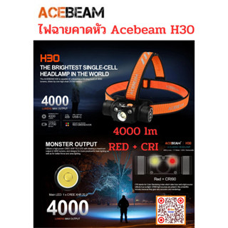 ไฟฉายคาดหัว ACEBEAM H30 RED+CRI / RED+ GREEN เครื่องศูนย์ประกัน 1 ปี