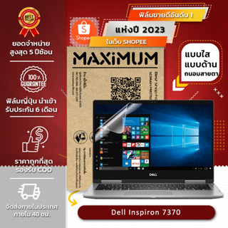 ฟิล์มกันรอย คอม โน๊ตบุ๊ค รุ่น Dell Inspiron 7370 (13.3 นิ้ว : 29.3 x 16.5 ซม.)