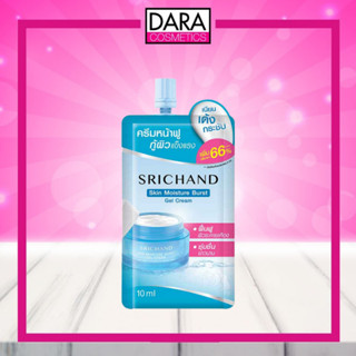 ศรีจันทร์ เจลครีมล็อคผิวอิ่มน้ำ Srichand Skin Moisture Burst Gel Cream10ml 6 ซอง