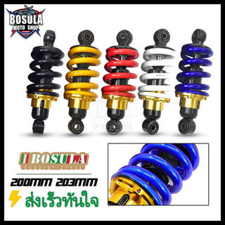 BOSULA โช๊คหลังแท้ สูง 200/203mm สำหรับรถSpark135 / JUPITER Mx135 / Exciter150 / Msx โหลดเตี้ย ส่งเร็วทันใจ