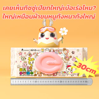 ซื้อ1แถม1 ทิชชู่เปียกเด็แผ่นใหญ่สุด ขนาด250*200 mmหนานุ่ม นำ้บริสุทธ์ สำหรับแม่และเด็ก กระดาษทิชชู่