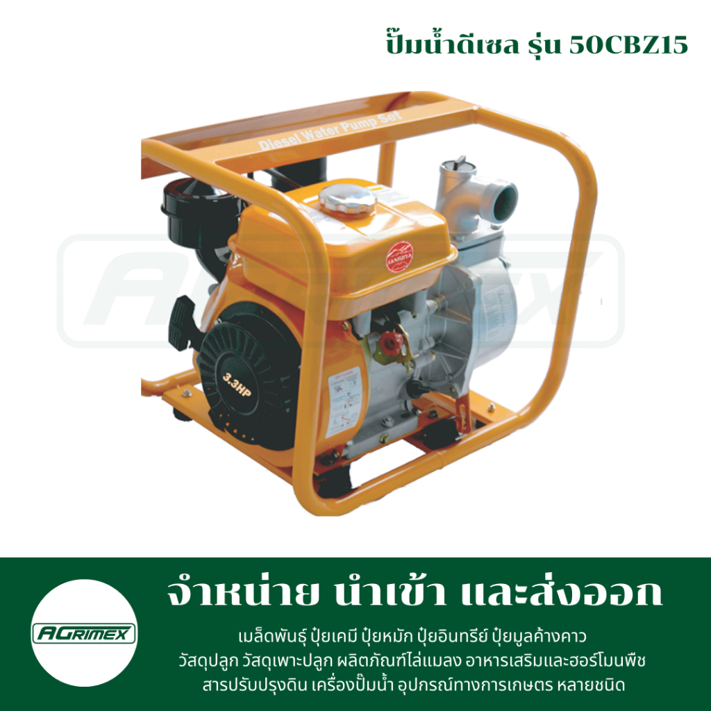 ปั๊มน้ำดีเซล 3 แรงม้า รุ่น 50CBZ15