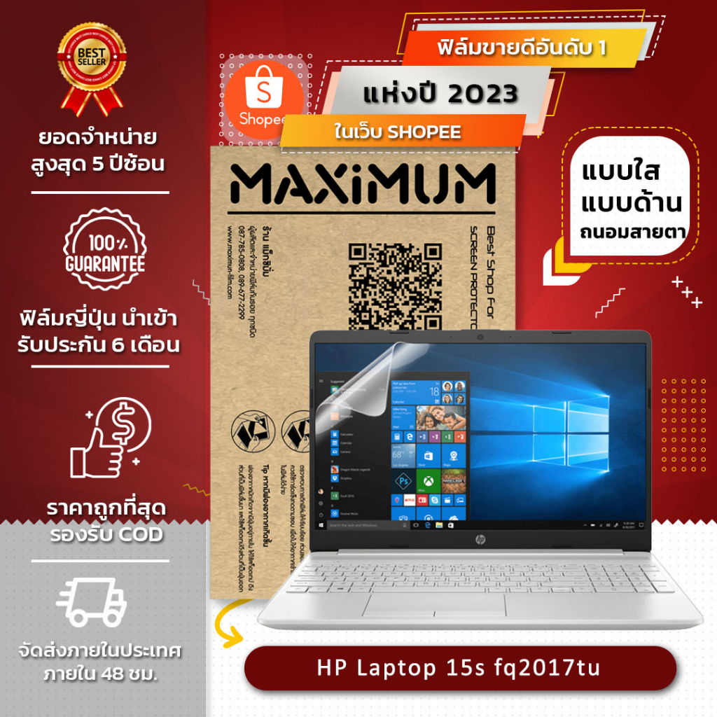 ฟิล์มกันรอย คอม โน๊ตบุ๊ค รุ่น HP Laptop 15s fq2017tu (ขนาดฟิล์ม 15.6 นิ้ว : 34.5x19.6 ซม.)