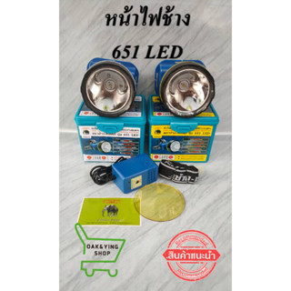 ใหม่ล่าสุด หัวไฟตราช้างSunlight รุ่นCHANG651LED ไฟคาดหัว หน้าไฟคาดศรีษะ