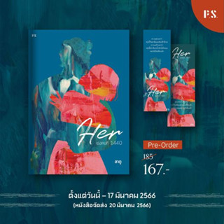 (พร้อมส่ง) หนังสือ "Her เธอคนที่ 1440" ลาดู, P.S./พี.เอส