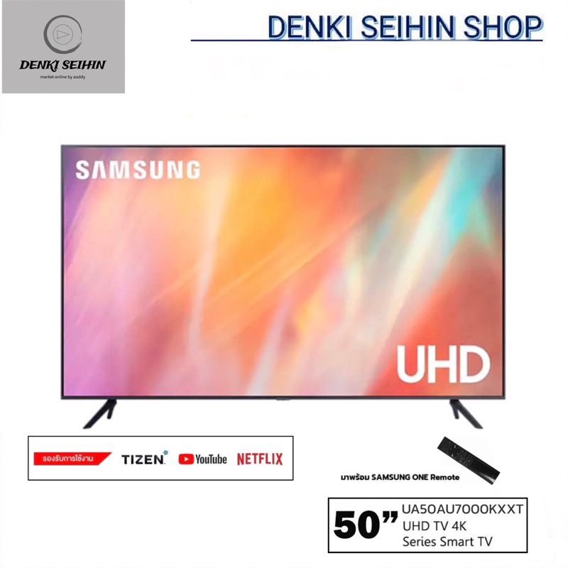 SAMSUNG 4K UHD Smart TV ขนาด  50 นิ้ว 50AU7000 รุ่น UA50AU7000KXXT