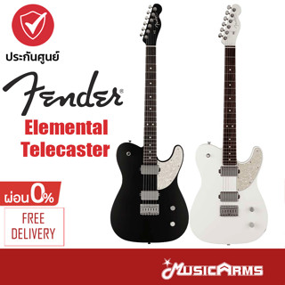 Fender Elemental Telecaster กีตาร์ไฟฟ้า ฟรีกระเป๋า Gig Bag Music Arms